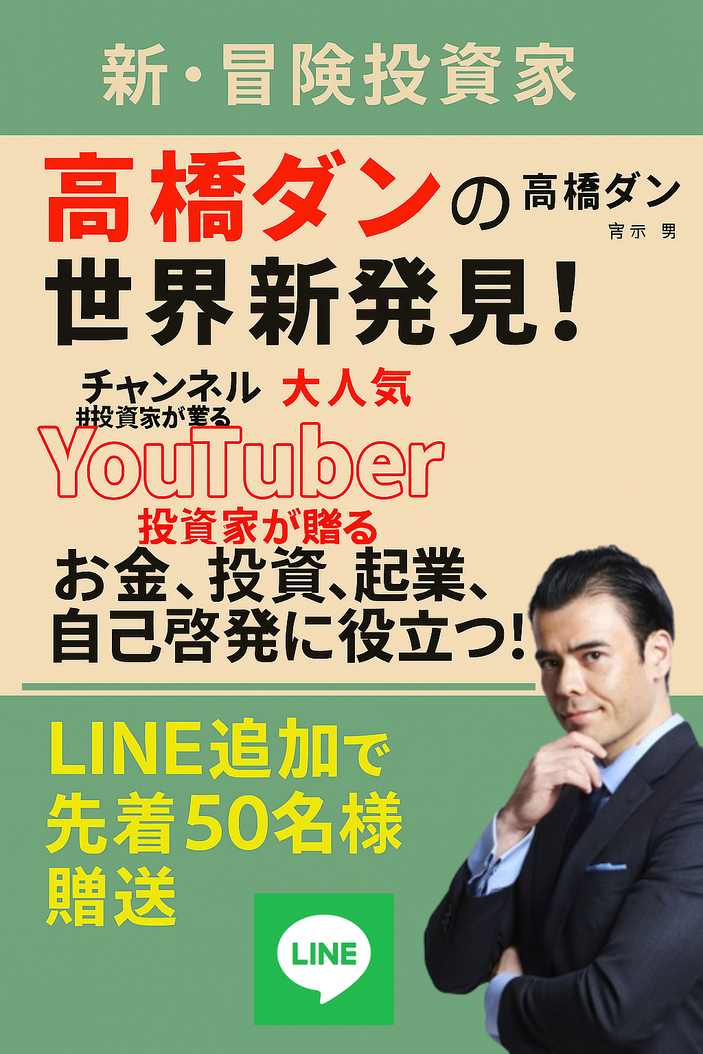 高橋ダン（